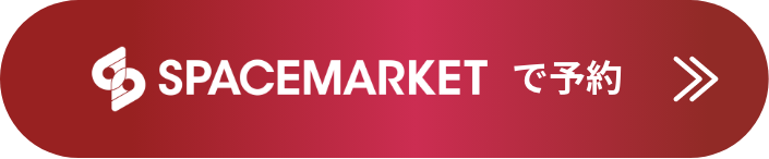 spacemarketで予約